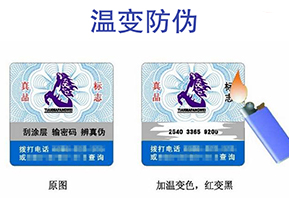 你了解高溫變色防偽標簽嗎？