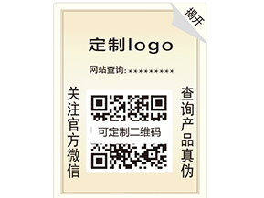 產品防偽標簽的價值你了解嗎？