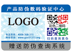 你知道不干膠防偽標(biāo)簽的一些常識嗎？