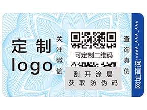 防偽標(biāo)簽設(shè)計需要注意哪些事項呢？
