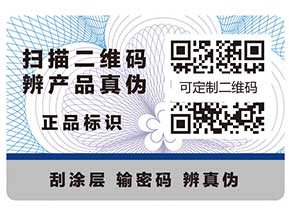定制防偽標(biāo)簽的六個問題，你知道嗎？