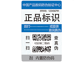 電碼防偽標(biāo)簽有哪些優(yōu)勢(shì)？