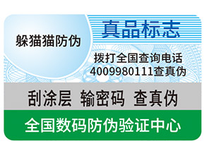 真假防偽標(biāo)簽如何區(qū)分？