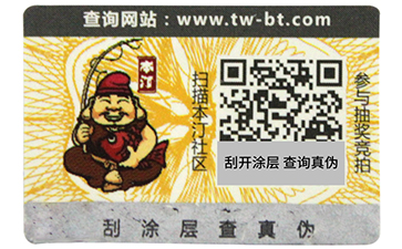 揭開留底防偽標(biāo)簽和雙層防偽標(biāo)簽的區(qū)別有哪些，你可知道？