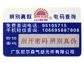 激光防偽標簽包裝有哪些特點？