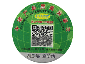 一物一碼二維碼防偽標(biāo)簽有哪些功能？