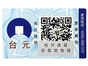 激光鐳射防偽標(biāo)簽有哪些防偽技術(shù)？