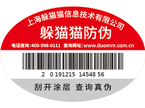 二維碼防偽標簽的有什么應用場景？