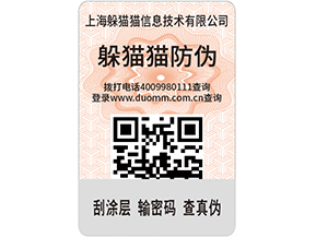  定制防偽標簽，產(chǎn)品使用防偽標簽需要什么條件嗎？