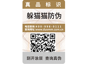 防偽防竄貨系統(tǒng)的原理是什么？