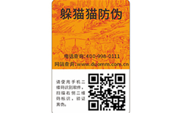  二維碼防偽防竄貨系統(tǒng)是什么？