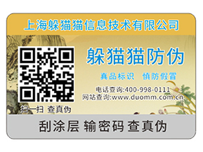 定制防偽標(biāo)簽?zāi)軒硎裁磧?yōu)勢(shì)？
