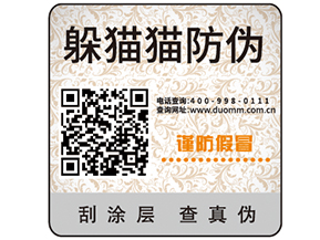 防偽標簽的優(yōu)勢作用有哪些？