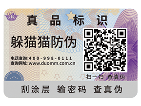 防偽標簽公司如何選擇？