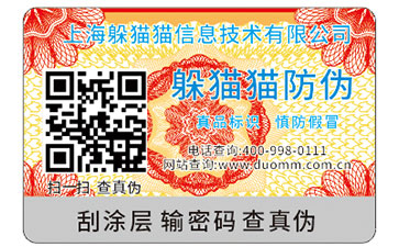 防偽標識能為企業(yè)帶來什么價值嗎？