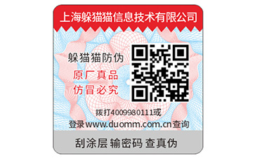 防偽標簽帶來了哪些功能價值？
