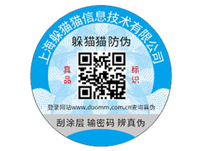 不干膠防偽標(biāo)簽為企業(yè)帶來了哪些功能優(yōu)勢？