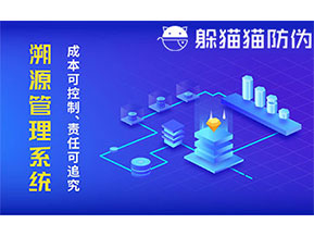 農(nóng)產(chǎn)品防偽溯源系統(tǒng)帶來了什么優(yōu)勢作用？
