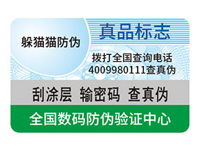 防偽的作用是什么？