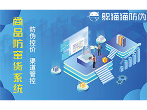防竄貨系統(tǒng)的主要功能有哪些？