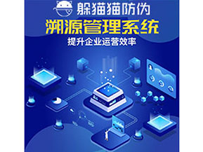 農(nóng)產(chǎn)品防偽溯源系統(tǒng)的作用有哪些？