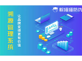 運(yùn)用二維碼溯源系統(tǒng)可以帶來(lái)什么好處？
