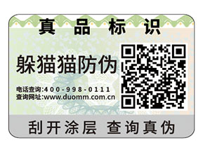 塑膜防偽標(biāo)簽的優(yōu)勢有什么？