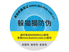 防偽標(biāo)簽的作用都哪些？
