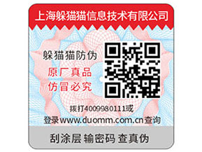 防偽標(biāo)簽如何定制印刷？
