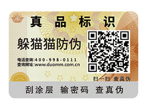 如何定制二維碼防偽標(biāo)簽？可以帶來什么好處？