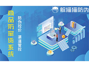防竄貨系統(tǒng)可以帶來哪些好處？