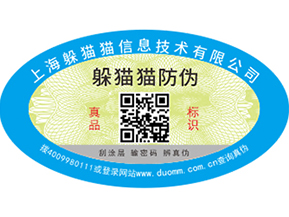 二維碼防偽標(biāo)簽可以為企業(yè)帶來那些優(yōu)勢價(jià)值？