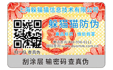  防偽標(biāo)簽有哪些優(yōu)勢價(jià)值？