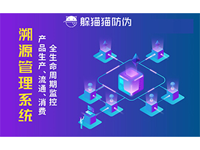 企業(yè)采用防偽溯源系統(tǒng)能帶來(lái)的優(yōu)勢(shì)價(jià)值都有哪些？