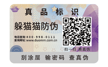 常用的二維碼防偽標(biāo)簽具有哪些優(yōu)點(diǎn)？