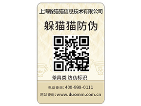 二維碼防偽商標(biāo)為什么受到眾多企業(yè)青睞？