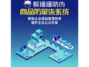 二維碼防竄貨系統(tǒng)具有哪些管理功能？