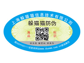 運(yùn)用數(shù)碼防偽標(biāo)簽可以帶來(lái)哪些特性？