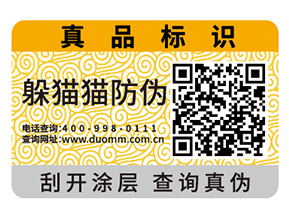 企業(yè)運(yùn)用二維碼防偽標(biāo)簽?zāi)軒?lái)什么作用？