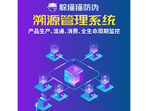 二維碼溯源系統(tǒng)為企業(yè)帶來了什么優(yōu)勢？