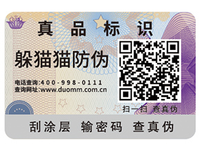 二維碼防偽標(biāo)簽給企業(yè)帶來了什么優(yōu)勢好處？
