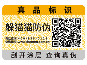 企業(yè)運(yùn)用二維碼防偽標(biāo)簽?zāi)軒砟男﹥?yōu)勢？
