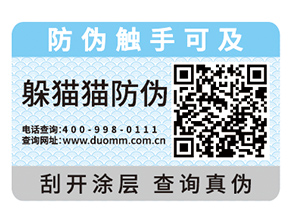 選擇防偽標(biāo)簽的時候需要注意哪些問題？