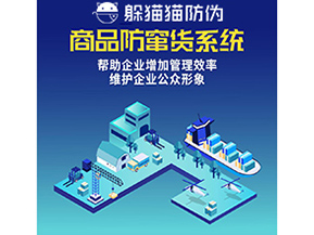 防竄貨系統(tǒng)能夠帶來哪些優(yōu)勢價值？