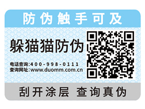  一物一碼防偽標(biāo)簽?zāi)軒?lái)哪些優(yōu)勢(shì)？