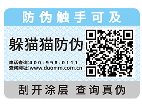 防偽標(biāo)簽給企業(yè)帶來(lái)了什么功能作用？