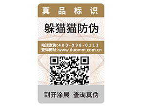 企業(yè)運(yùn)用二維碼防偽技術(shù)可以帶來(lái)哪些優(yōu)勢(shì)？