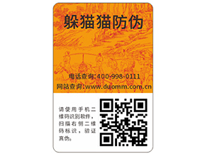 防偽標簽具有什么特性？如何助力企業(yè)營銷