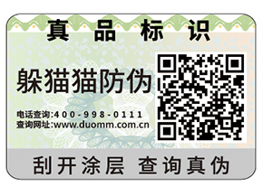 二維碼防偽標簽能夠給企業(yè)帶來哪些功能？