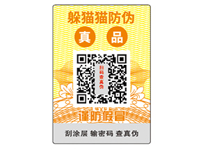 怎樣選擇防偽標簽公司？